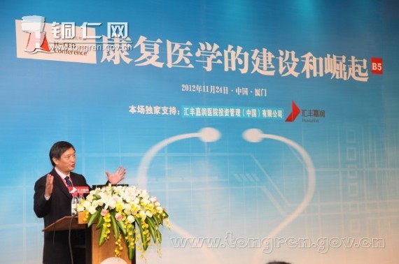 第六届中国医院院长年会首届康复医学发展论坛召开