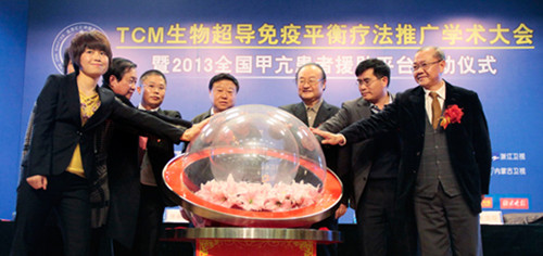 “TCM生物超导免疫平衡疗法”推广学术大会全程纪实