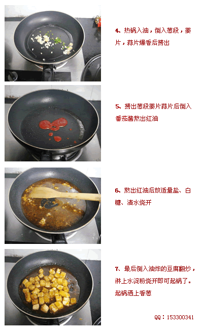 美食达人 咕咾豆腐的做法