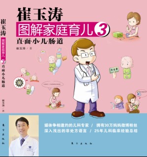 崔玉涛:孩子腹泻时家长最需要关心的问题