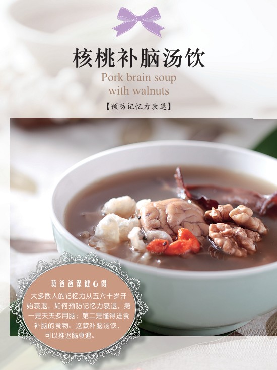 5,核桃补脑汤饮