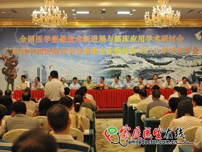 广东省中西医结合学会影像专业委员会2012年学术年会开幕式